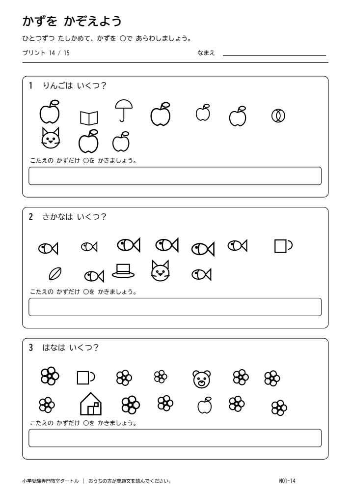 数の計数 プリント14の見本。印刷にはPDFをご利用ください。