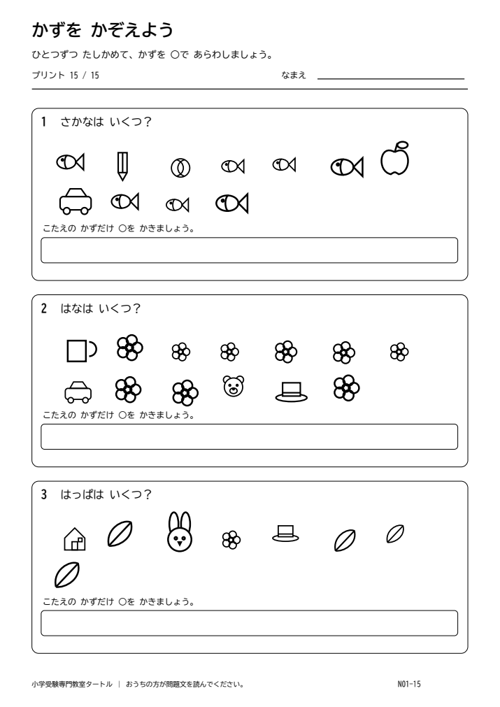 数の計数 プリント15の見本。印刷にはPDFをご利用ください。