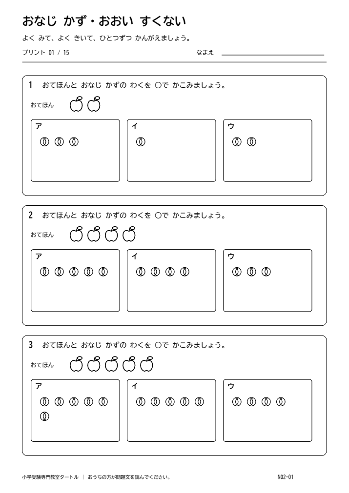 同じ数・数の多少 プリント01の見本