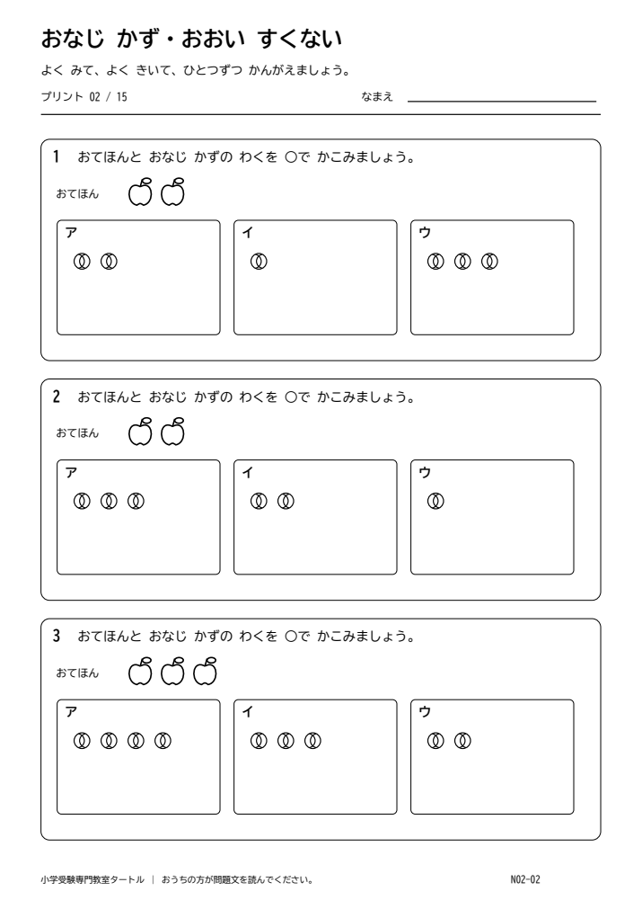 数の多少 プリント02の見本。印刷にはPDFをご利用ください。