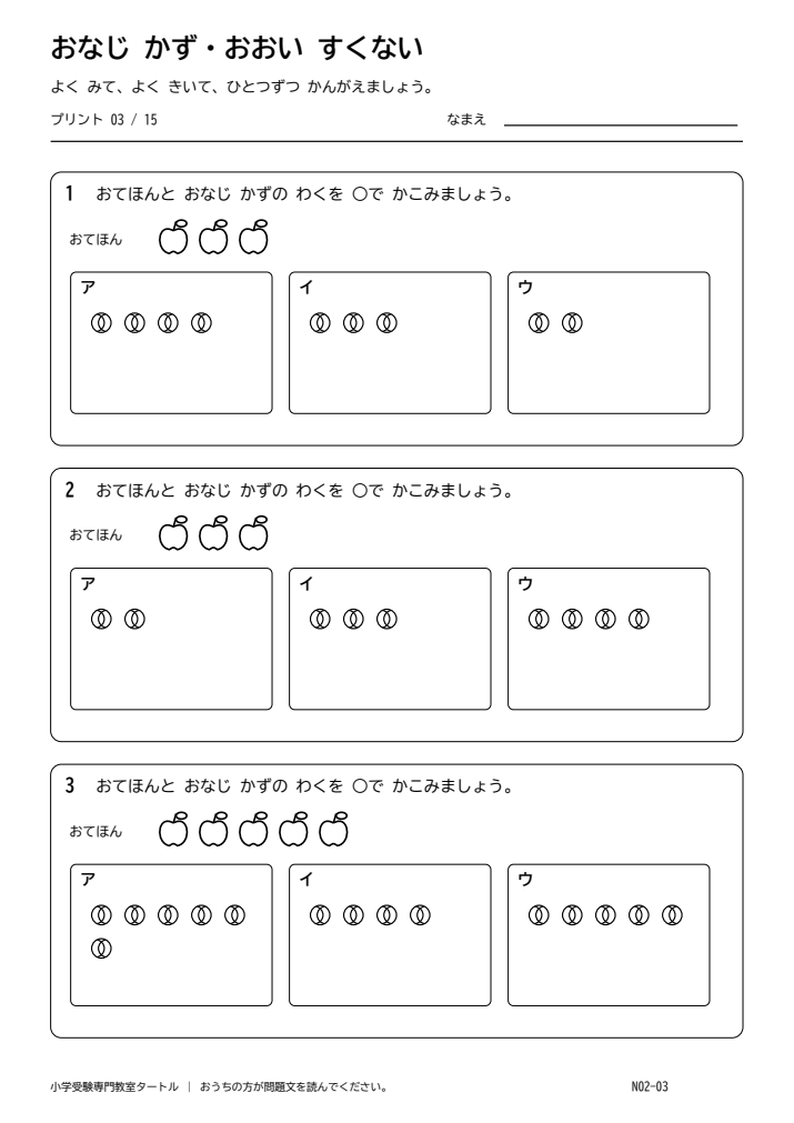 数の多少 プリント03の見本。印刷にはPDFをご利用ください。