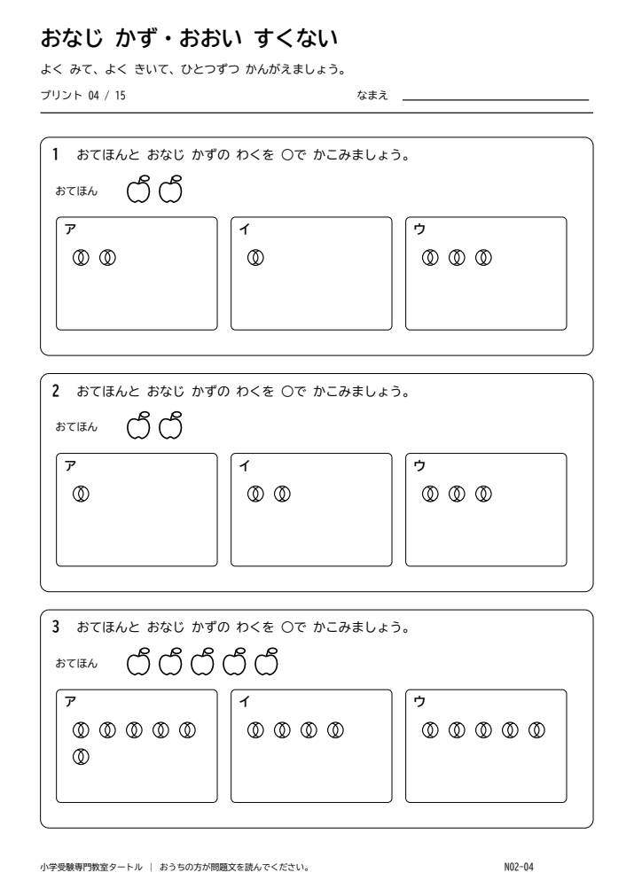 数の多少 プリント04の見本。印刷にはPDFをご利用ください。