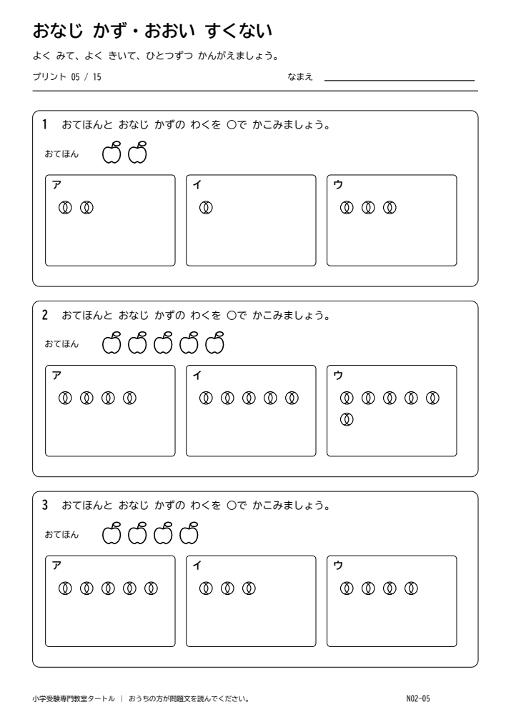 数の多少 プリント05の見本。印刷にはPDFをご利用ください。