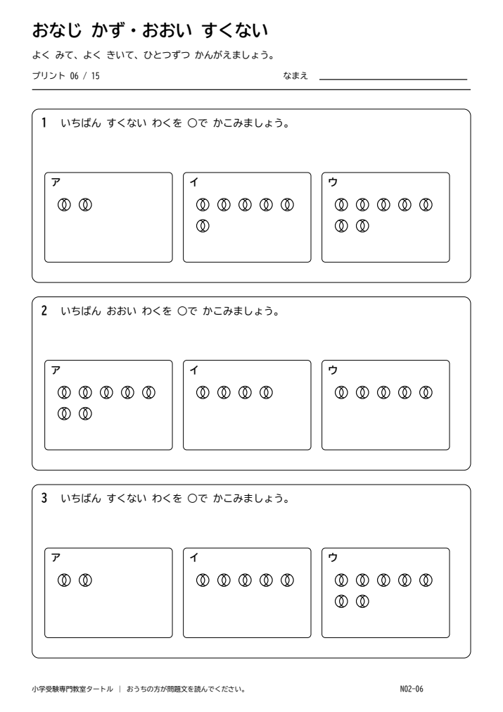 数の多少 プリント06の見本。印刷にはPDFをご利用ください。