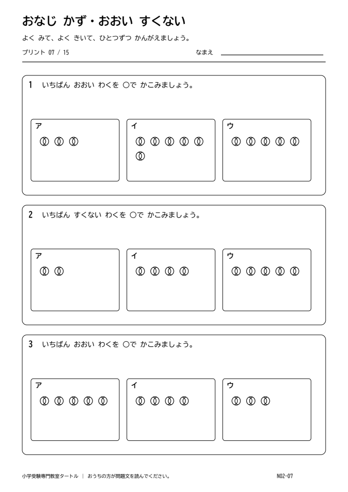 数の多少 プリント07の見本。印刷にはPDFをご利用ください。