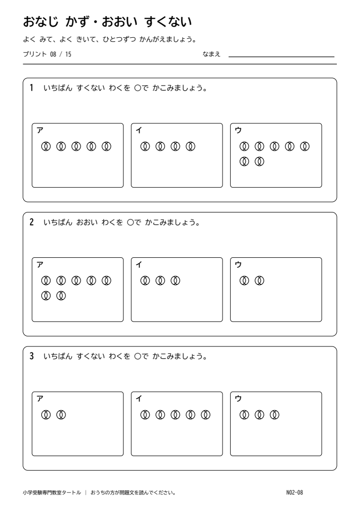数の多少 プリント08の見本。印刷にはPDFをご利用ください。