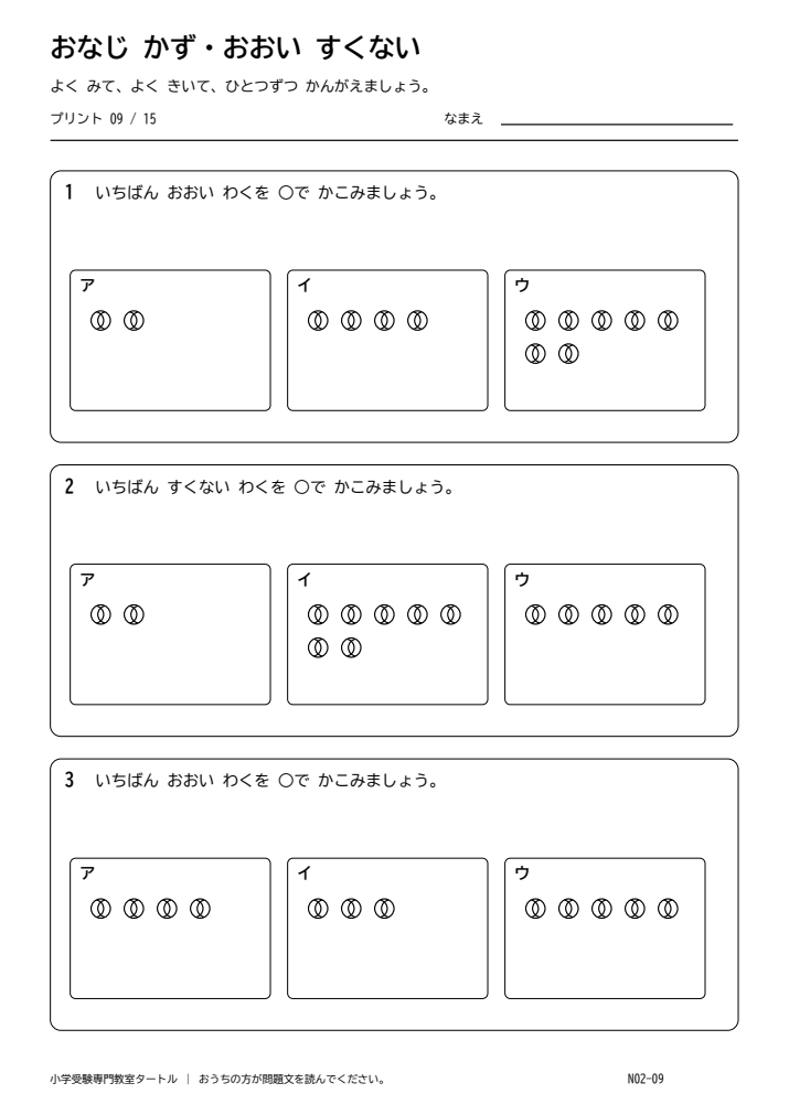 数の多少 プリント09の見本。印刷にはPDFをご利用ください。