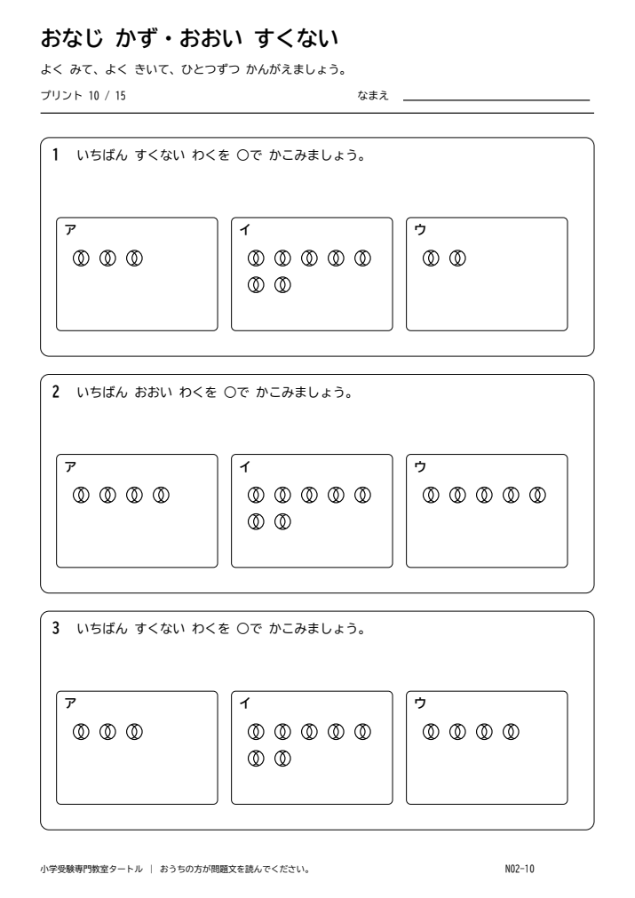 数の多少 プリント10の見本。印刷にはPDFをご利用ください。