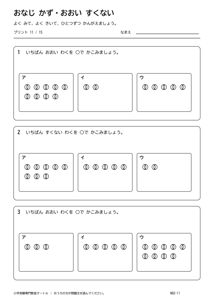 数の多少 プリント11の見本。印刷にはPDFをご利用ください。