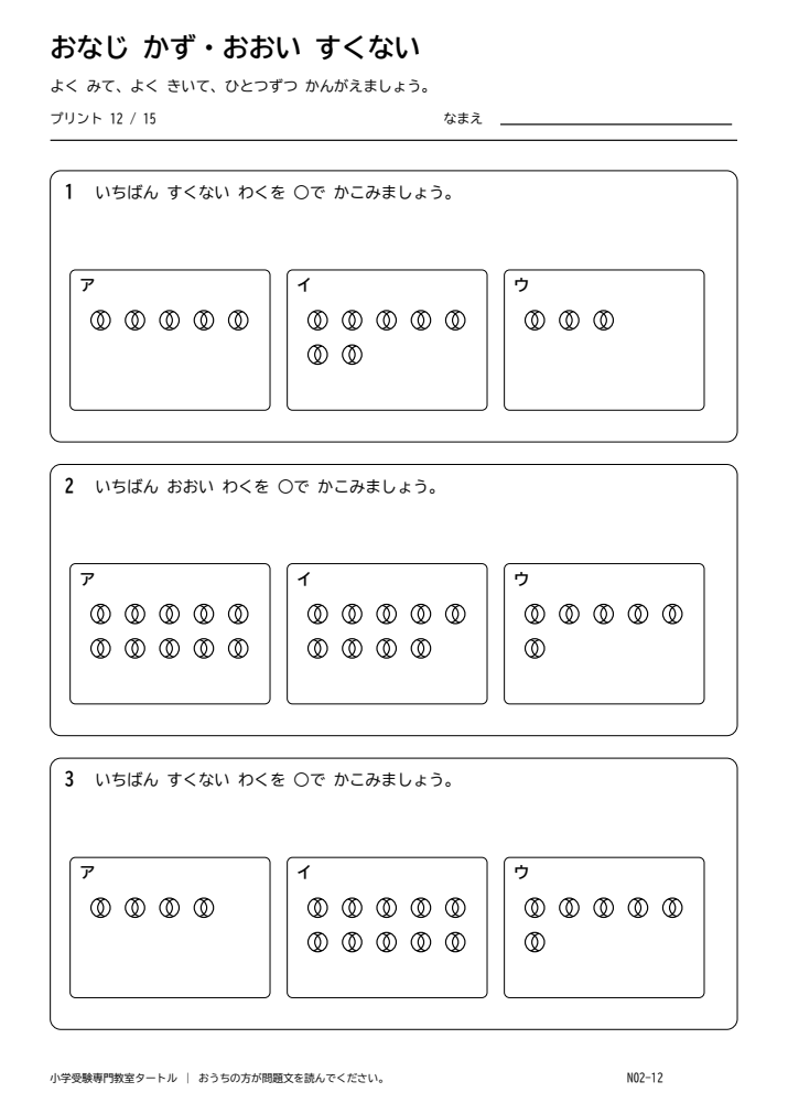 数の多少 プリント12の見本。印刷にはPDFをご利用ください。