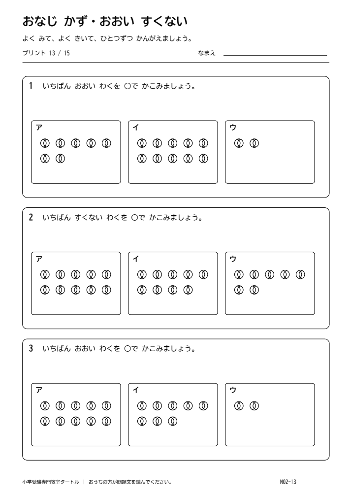 数の多少 プリント13の見本。印刷にはPDFをご利用ください。