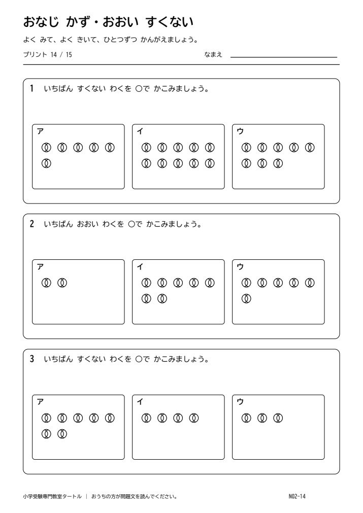 数の多少 プリント14の見本。印刷にはPDFをご利用ください。