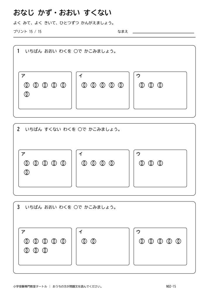 数の多少 プリント15の見本。印刷にはPDFをご利用ください。