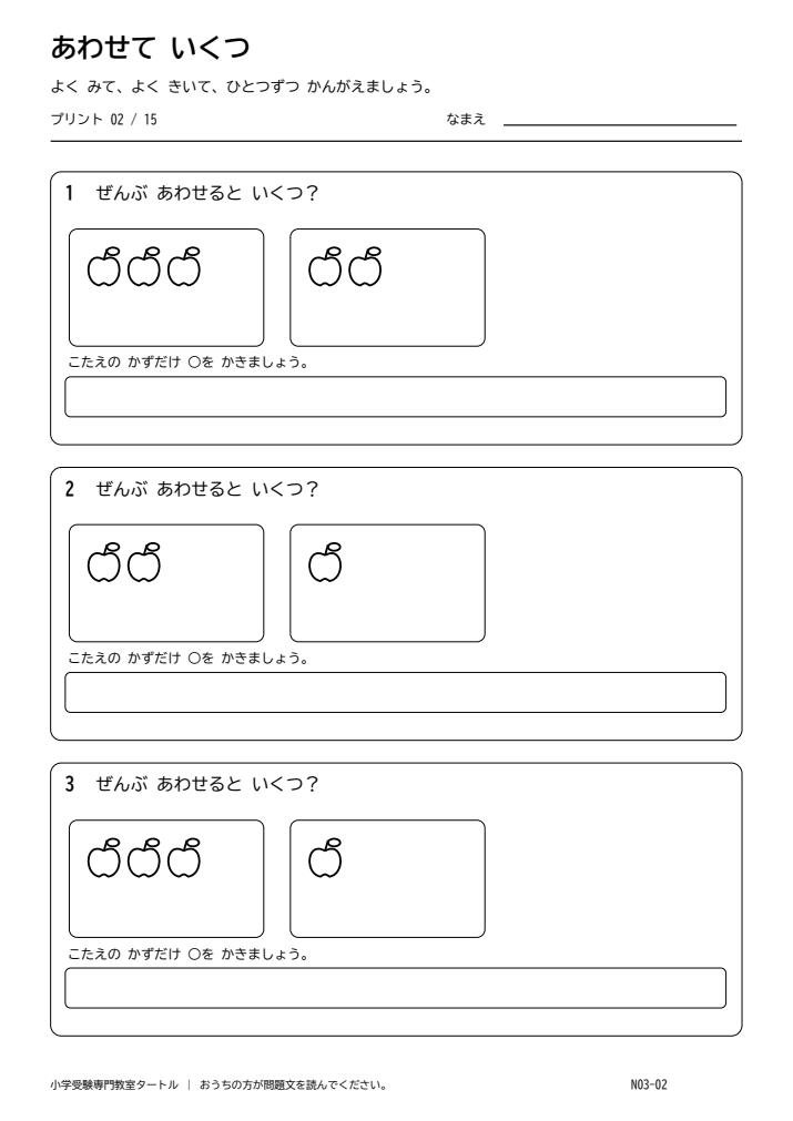 数の合成 プリント02の見本。印刷にはPDFをご利用ください。
