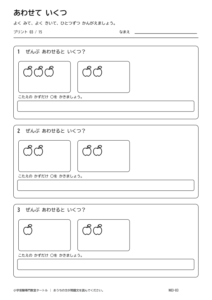 数の合成 プリント03の見本。印刷にはPDFをご利用ください。