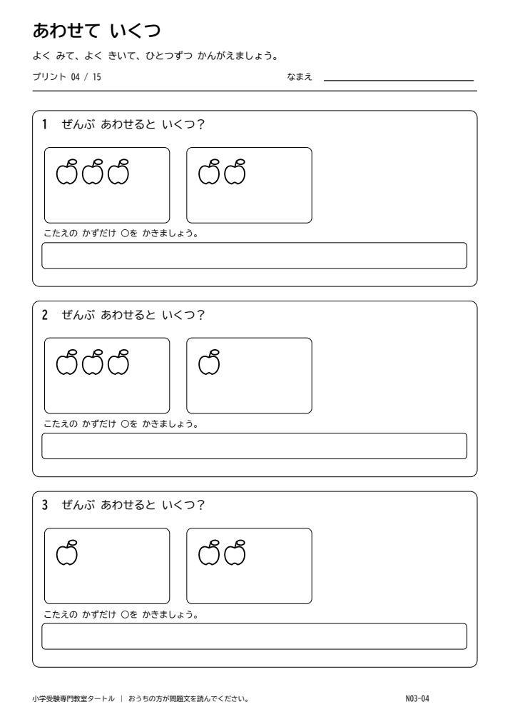 数の合成 プリント04の見本。印刷にはPDFをご利用ください。