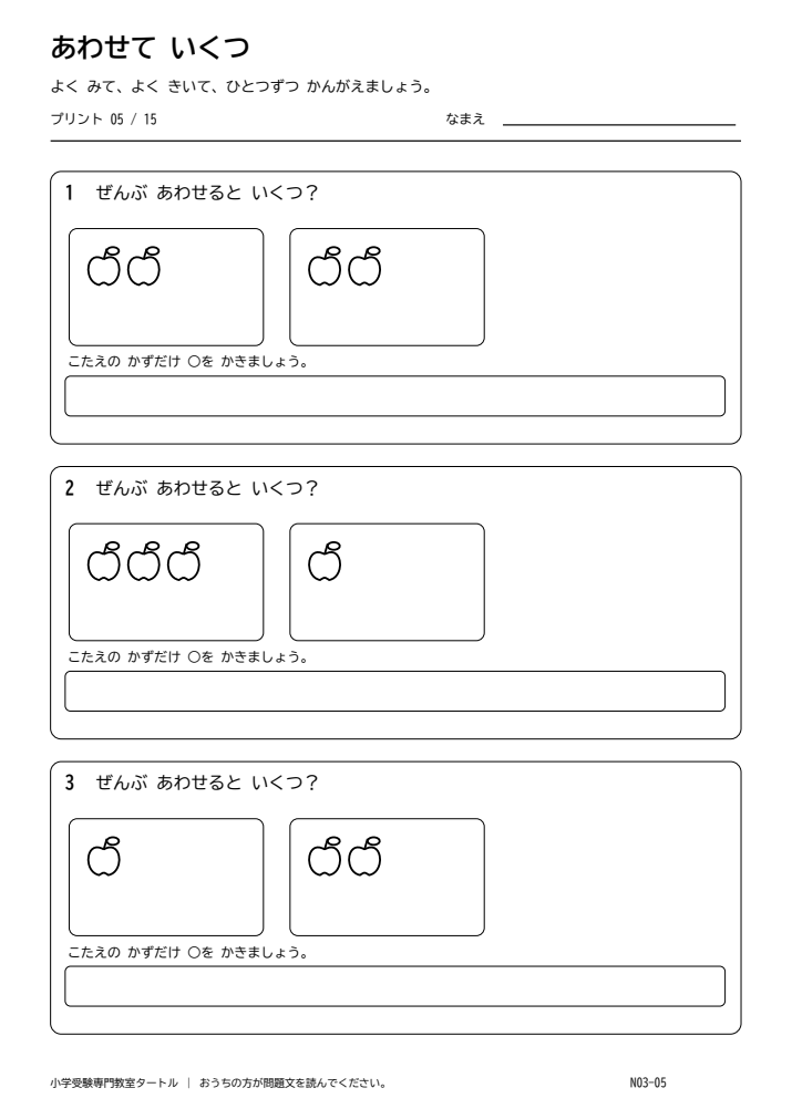 数の合成 プリント05の見本。印刷にはPDFをご利用ください。