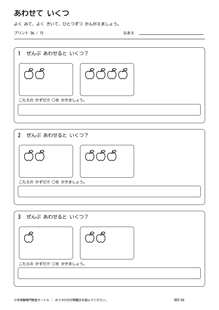 数の合成 プリント06の見本。印刷にはPDFをご利用ください。