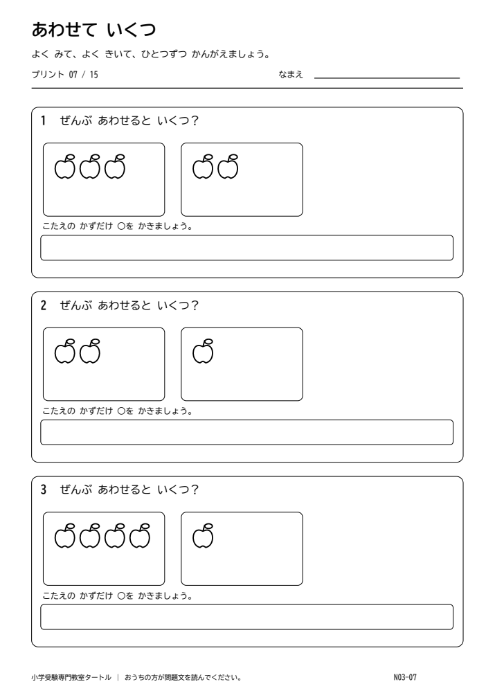 数の合成 プリント07の見本。印刷にはPDFをご利用ください。