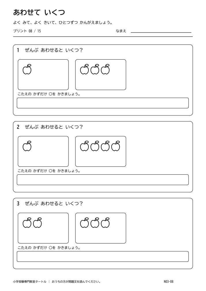 数の合成 プリント08の見本。印刷にはPDFをご利用ください。