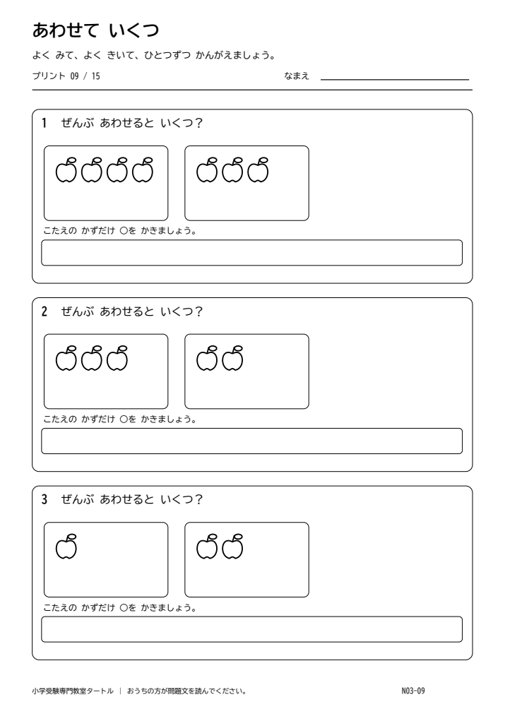 数の合成 プリント09の見本。印刷にはPDFをご利用ください。