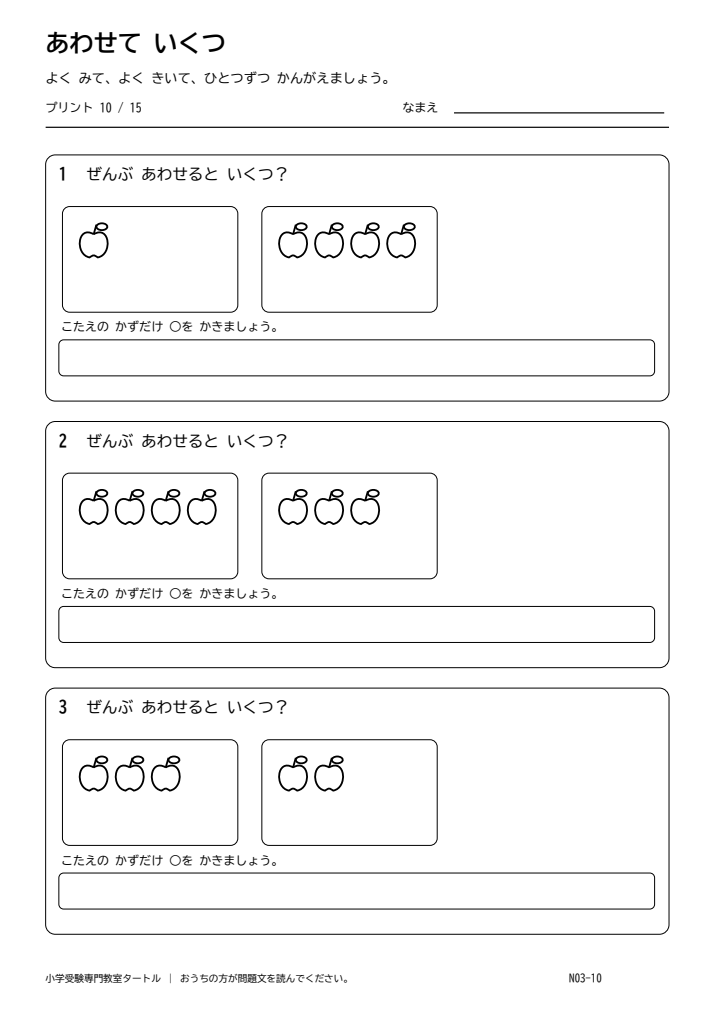 数の合成 プリント10の見本。印刷にはPDFをご利用ください。