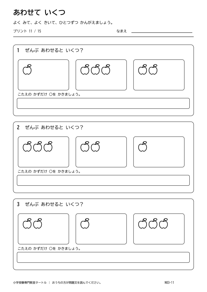 数の合成 プリント11の見本。印刷にはPDFをご利用ください。