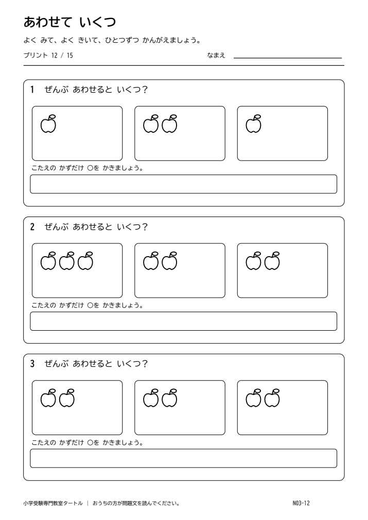 数の合成 プリント12の見本。印刷にはPDFをご利用ください。