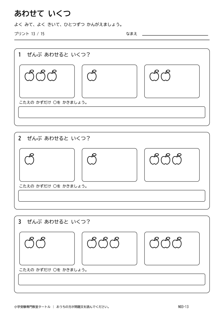 数の合成 プリント13の見本。印刷にはPDFをご利用ください。