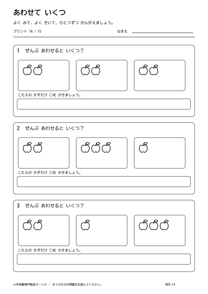数の合成 プリント14の見本。印刷にはPDFをご利用ください。