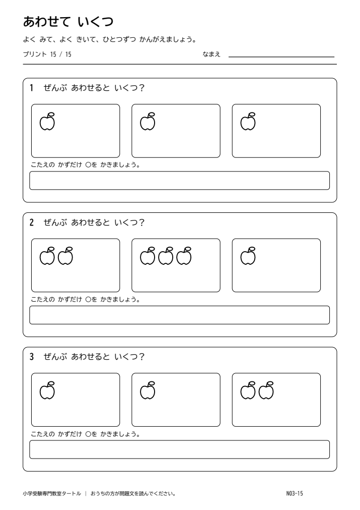 数の合成 プリント15の見本。印刷にはPDFをご利用ください。