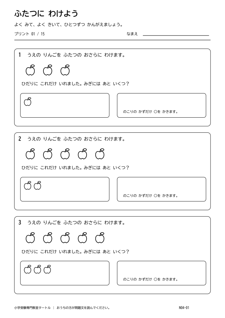 数の分解 プリント01の見本