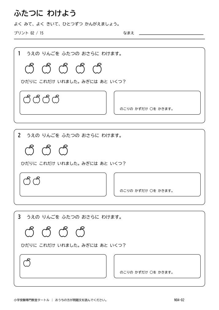 数の分解 プリント02の見本。印刷にはPDFをご利用ください。