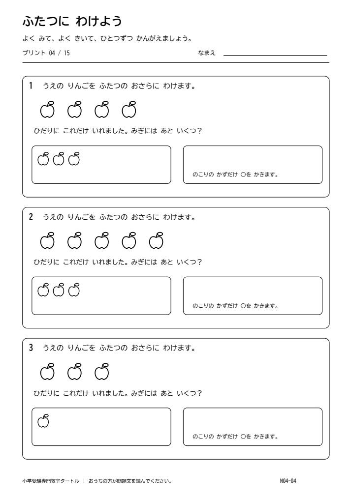 数の分解 プリント04の見本。印刷にはPDFをご利用ください。
