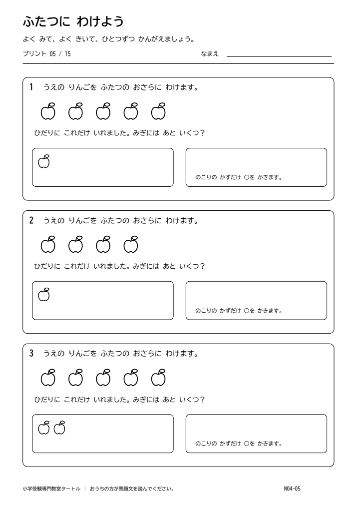 数の分解 プリント05の見本。印刷にはPDFをご利用ください。