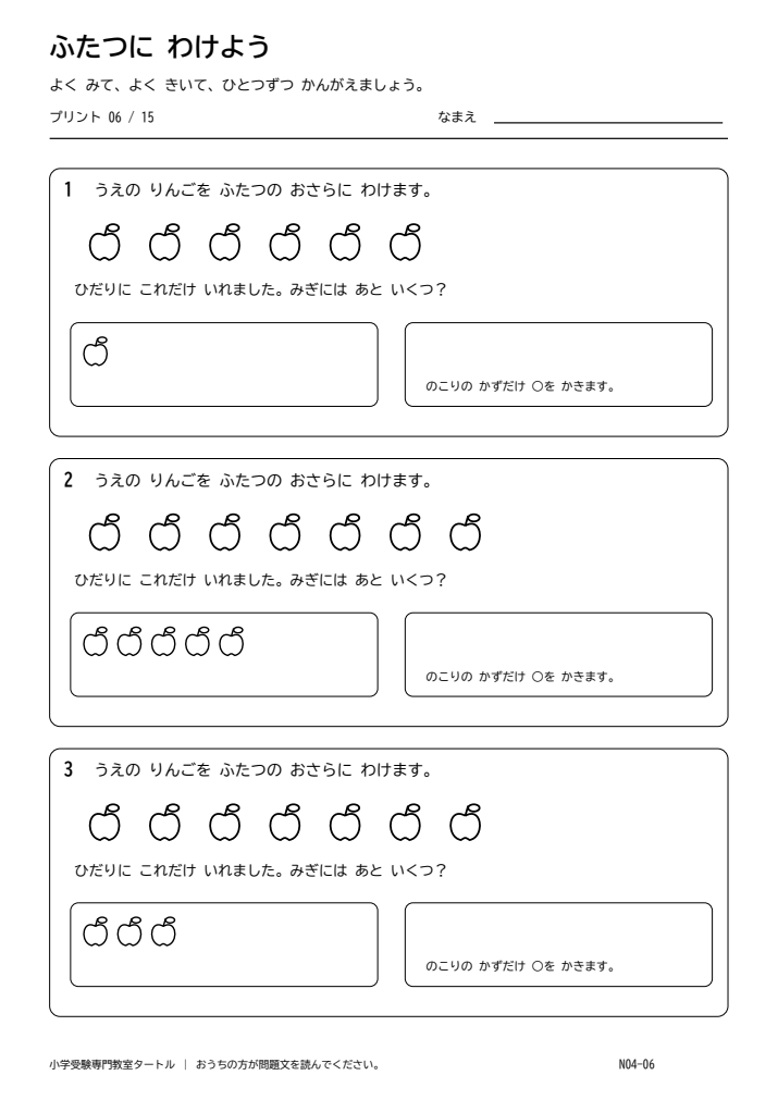 数の分解 プリント06の見本。印刷にはPDFをご利用ください。