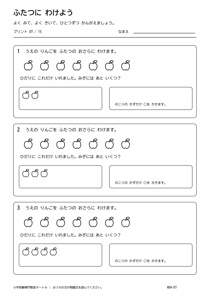 数の分解 プリント07の見本。印刷にはPDFをご利用ください。