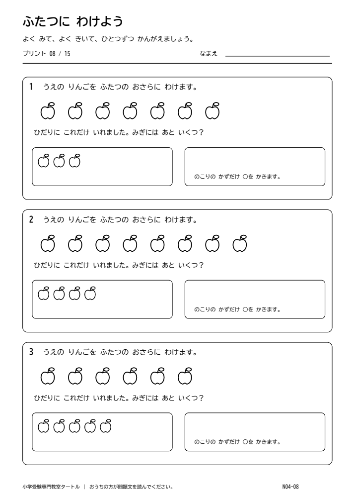 数の分解 プリント08の見本。印刷にはPDFをご利用ください。