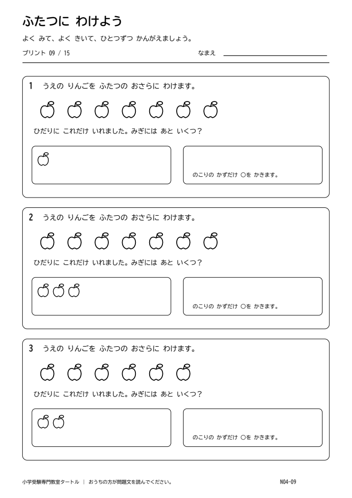 数の分解 プリント09の見本。印刷にはPDFをご利用ください。