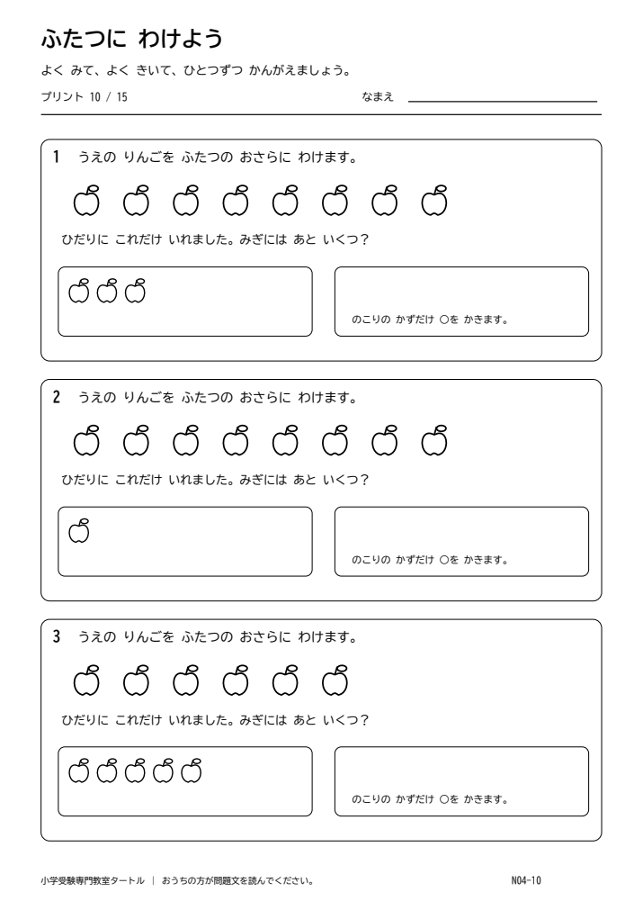 数の分解 プリント10の見本。印刷にはPDFをご利用ください。
