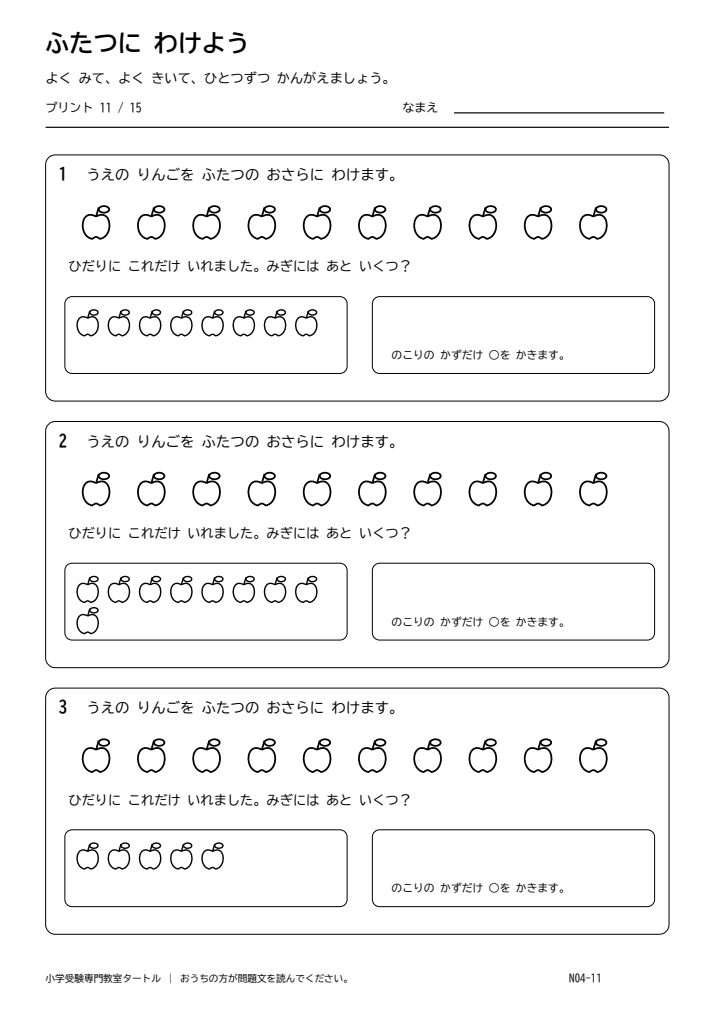 数の分解 プリント11の見本。印刷にはPDFをご利用ください。