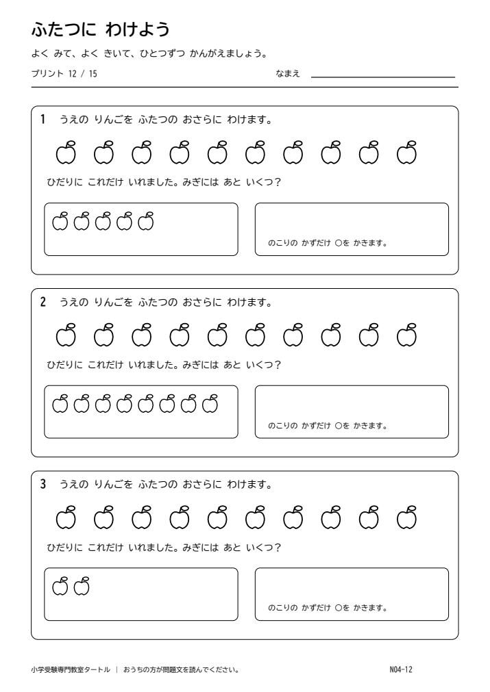 数の分解 プリント12の見本。印刷にはPDFをご利用ください。