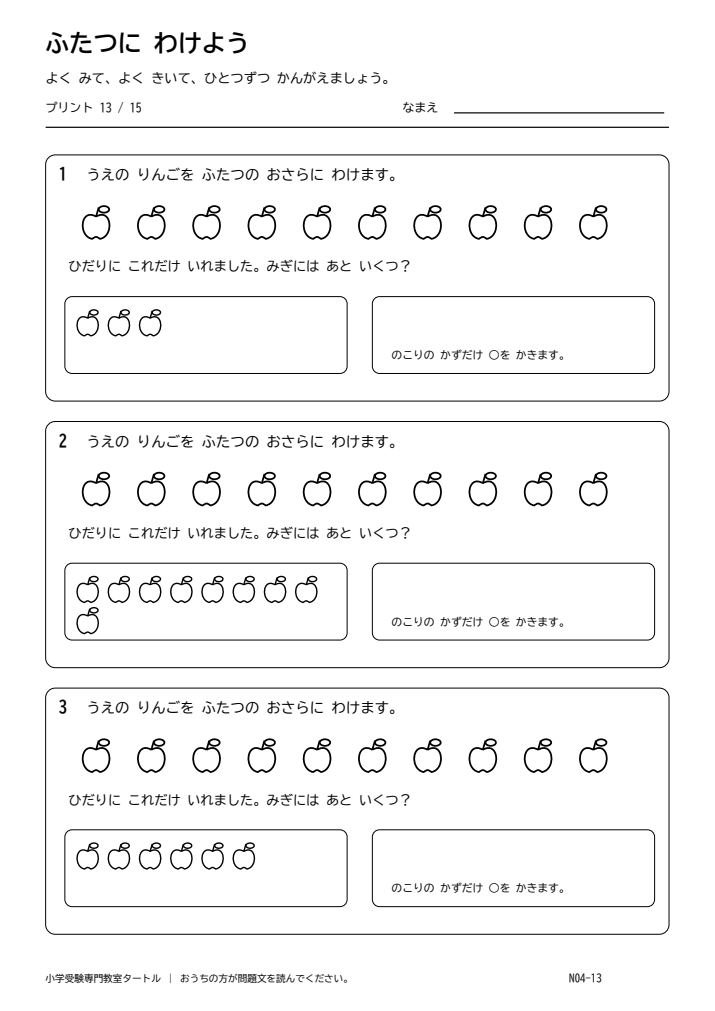 数の分解 プリント13の見本。印刷にはPDFをご利用ください。