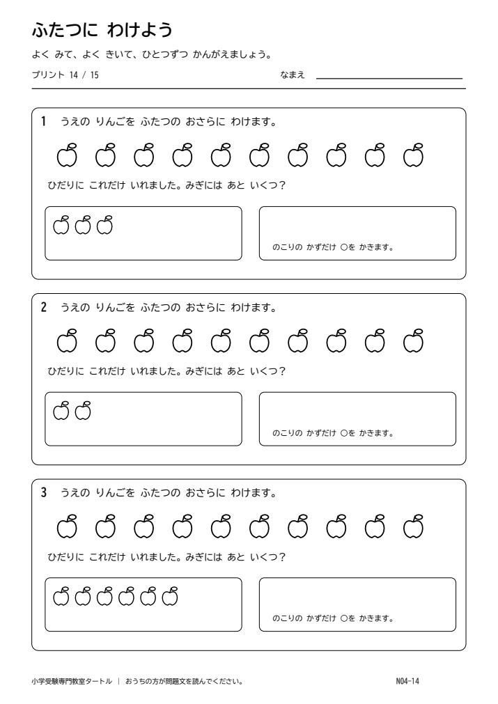 数の分解 プリント14の見本。印刷にはPDFをご利用ください。