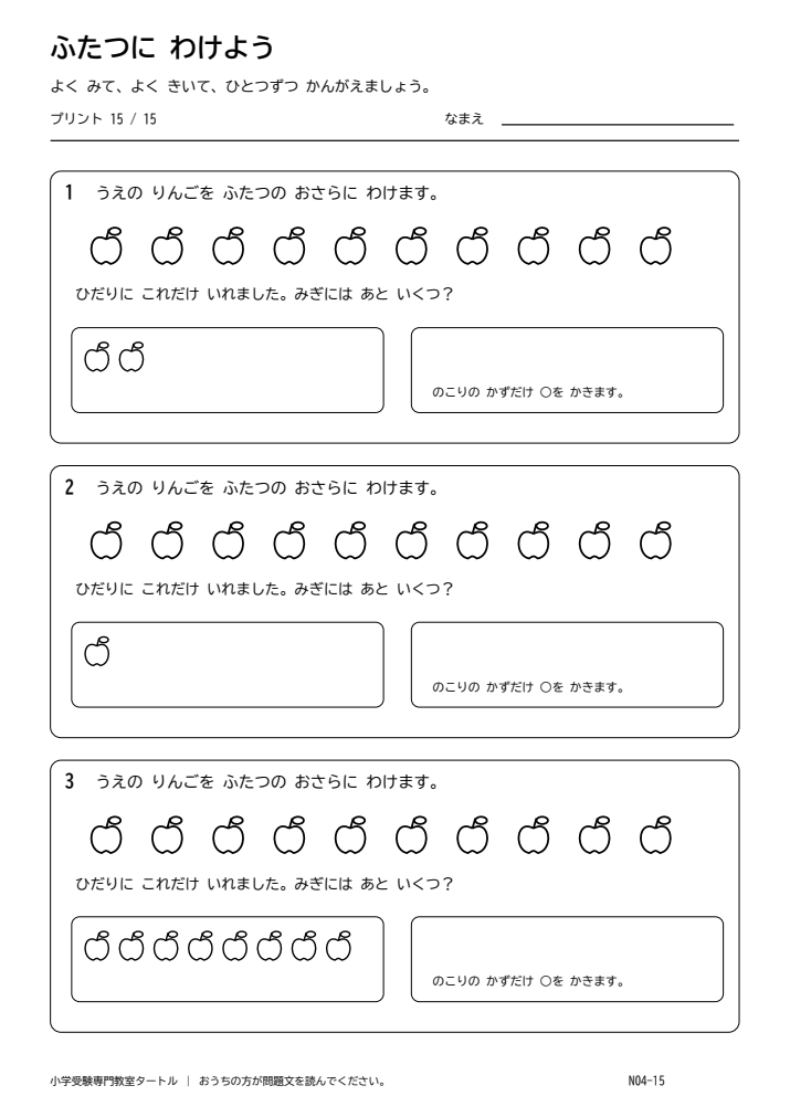 数の分解 プリント15の見本。印刷にはPDFをご利用ください。