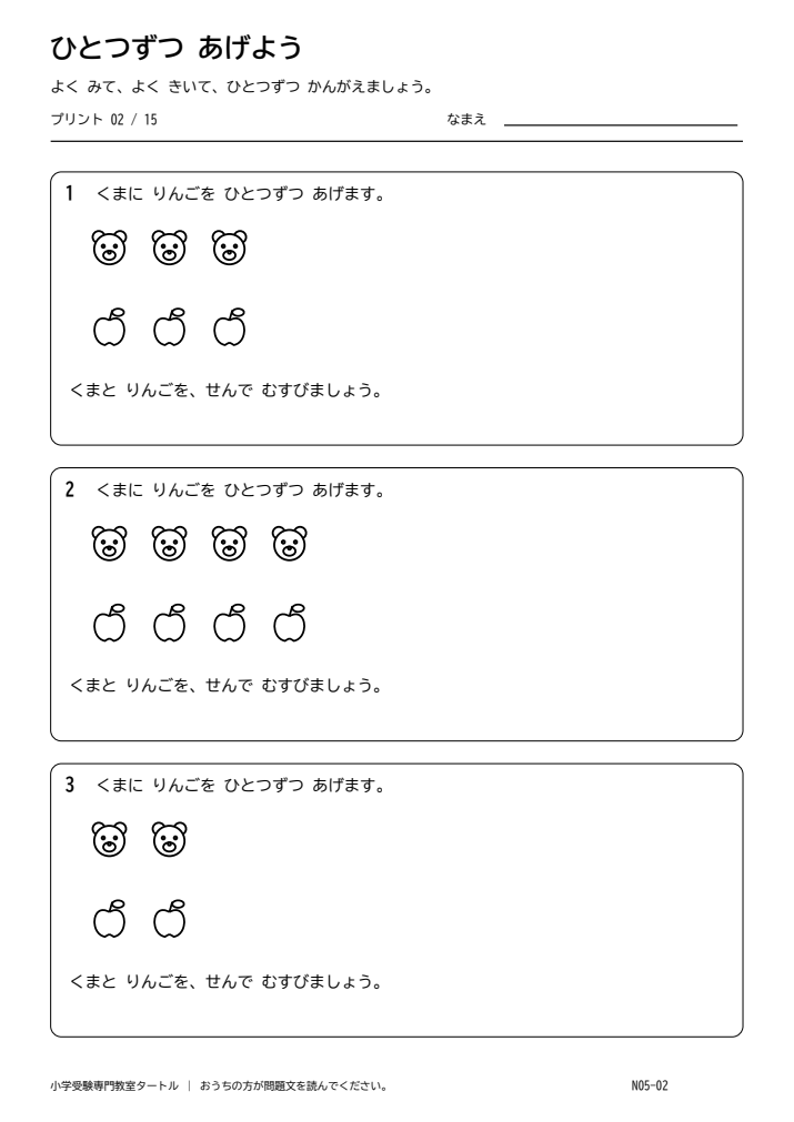 一対一対応 プリント02の見本。印刷にはPDFをご利用ください。