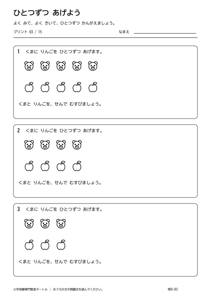 一対一対応 プリント03の見本。印刷にはPDFをご利用ください。