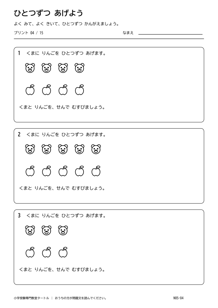 一対一対応 プリント04の見本。印刷にはPDFをご利用ください。