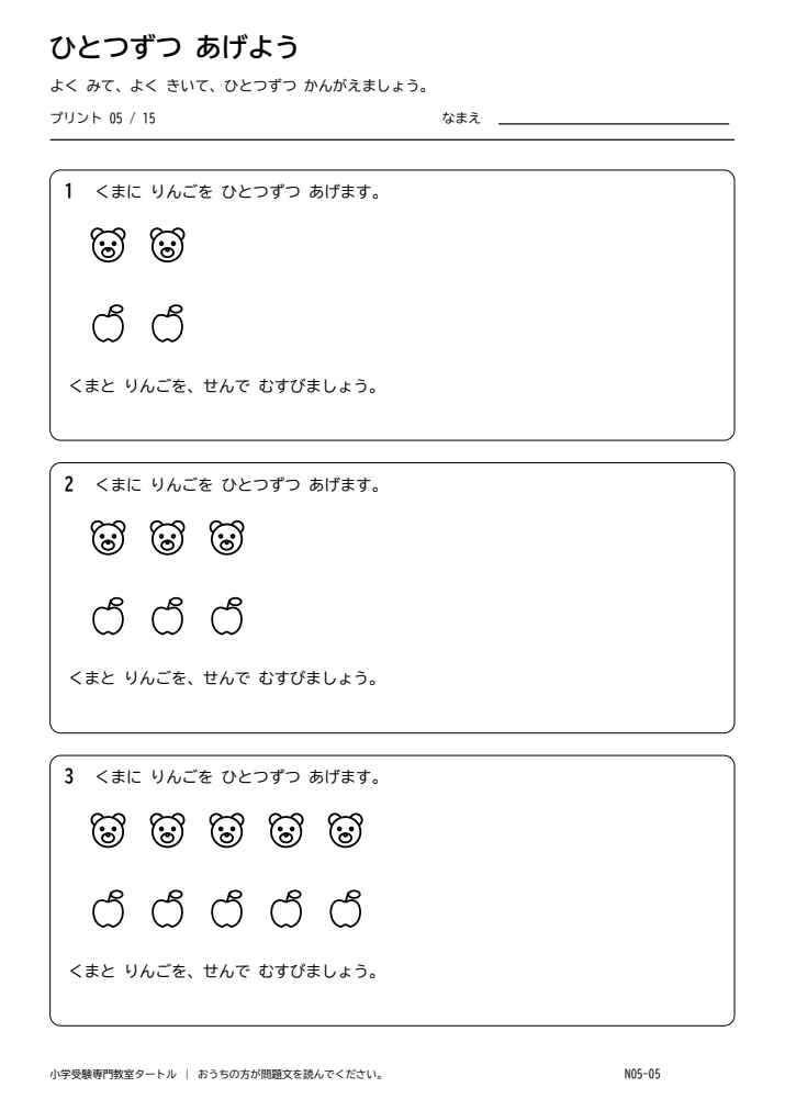 一対一対応 プリント05の見本。印刷にはPDFをご利用ください。