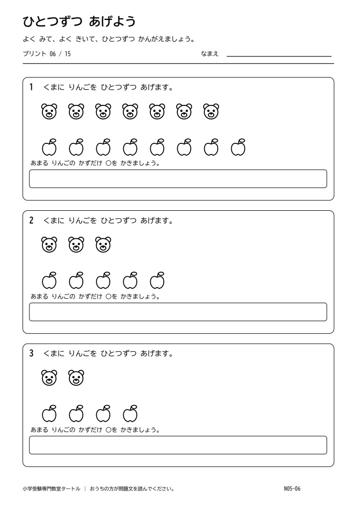 一対一対応 プリント06の見本。印刷にはPDFをご利用ください。